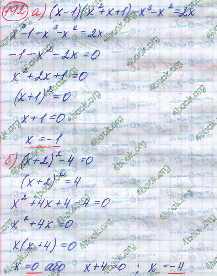 ГДЗ Алгебра 8 клас сторінка 192 (а-б)